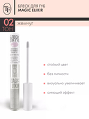 Блеск для губ 