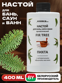 Настой для бань, саун и ванн 