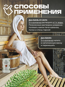 Настой для бань, саун и ванн 