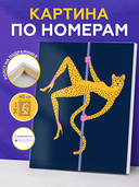 Картина по номерам 