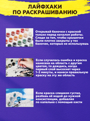 Картина по номерам 