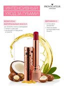 Помада-бальзам для губ 