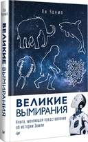 Великие вымирания — фото, картинка — 1