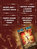 Буратино. Официальная новеллизация — фото, картинка — 2