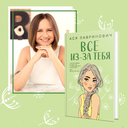 Всё из-за тебя — фото, картинка — 4