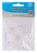 Крючки для штор 