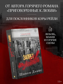 Запрет на любовь — фото, картинка — 1