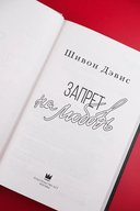 Запрет на любовь — фото, картинка — 5