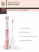 Блеск для губ 