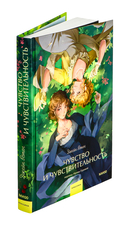 Чувство и чувствительность — фото, картинка — 1