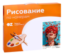 Картина по номерам 