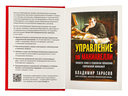 Технология жизни. Книга для героев — фото, картинка — 3
