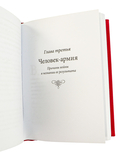 Технология жизни. Книга для героев — фото, картинка — 4