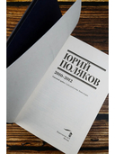 Собрание сочинений. Том 7. 2010-2012 — фото, картинка — 3