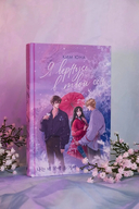 Я вернусь в твой сон — фото, картинка — 3