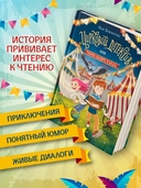 Цирковой детектив, или Тайна одного клада — фото, картинка — 6