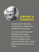 Тысячеликий герой — фото, картинка — 2