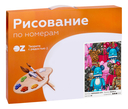 Картина по номерам 
