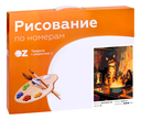 Картина по номерам 