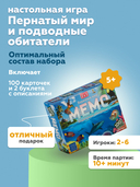 Мемо. Пернатый мир и подводные обитатели — фото, картинка — 1