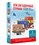 Эти загадочные страны: из Японии через Францию в Испанию — фото, картинка — 1