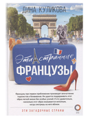 Эти загадочные страны: из Японии через Францию в Испанию — фото, картинка — 3