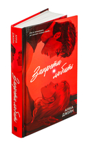 Запрети любить — фото, картинка — 1