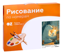 Картина по номерам 