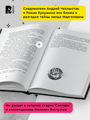 Марголеана. Имя мне Месть — фото, картинка — 2