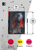 Марголеана. Имя мне Месть — фото, картинка — 6