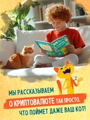 Крипта для кота: главное, что нужно знать о криптовалюте — фото, картинка — 1