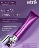 Крем вокруг глаз 