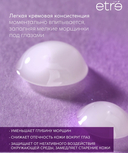 Крем вокруг глаз 