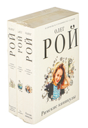 Римские каникулы. Зов дельфина. Банкротство мнимых ценностей. Комплект из 3 книг — фото, картинка — 1