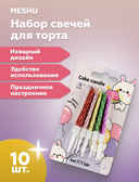 Набор свечей для торта 