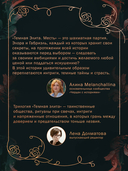 Темная элита. Месть — фото, картинка — 4