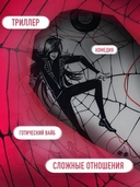 Навязчивый мотив. Добро пожаловать! — фото, картинка — 4