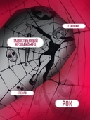 Навязчивый мотив. Добро пожаловать! — фото, картинка — 5