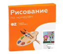 Картина по номерам 