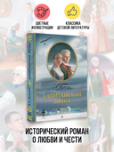 Капитанская дочка — фото, картинка — 1