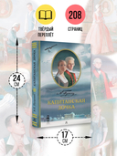 Капитанская дочка — фото, картинка — 4