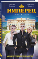 Имперец. Ранг 1. Студент — фото, картинка — 4