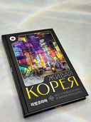 Взрослая Корея — фото, картинка — 1