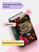 Завет воды — фото, картинка — 1