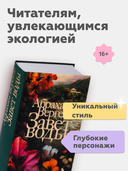 Завет воды — фото, картинка — 2