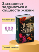 Завет воды — фото, картинка — 3