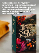 Завет воды — фото, картинка — 4