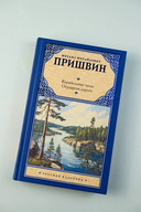 Корабельная чаща. Осударева дорога — фото, картинка — 1