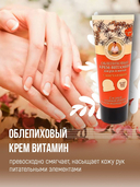 Крем-витамин для рук и ногтей 