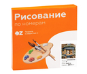 Картина по номерам 